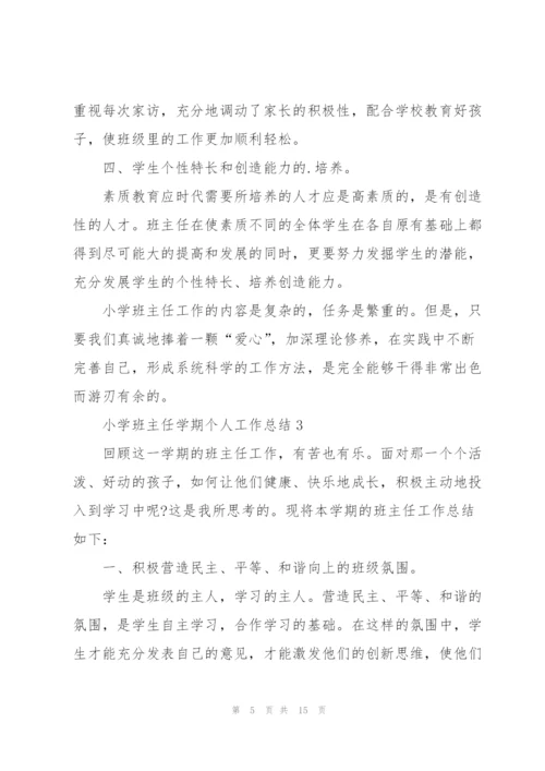 小学班主任学期个人工作总结范文.docx