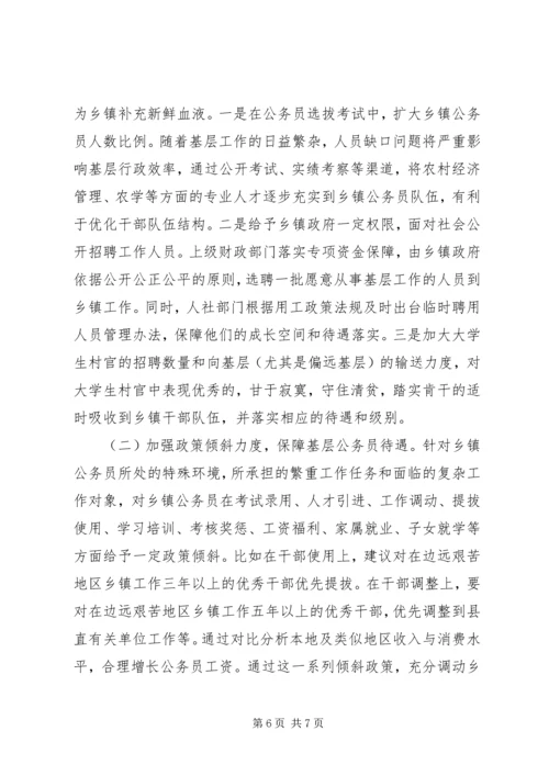 公务员队伍建设情况调查研究.docx