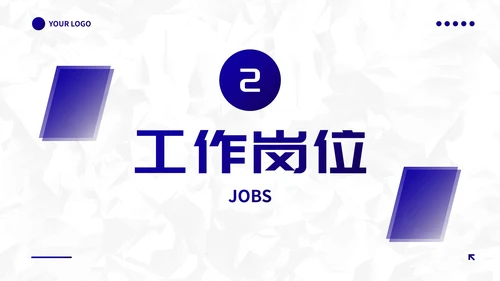 高级蓝紫几何线条员工入职自我介绍PPT模板