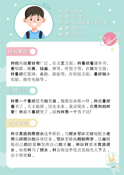 幼儿园小学班长竞选自我介绍简历