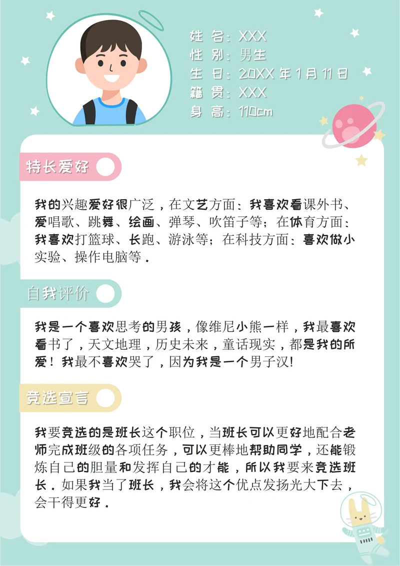幼儿园小学班长竞选自我介绍简历