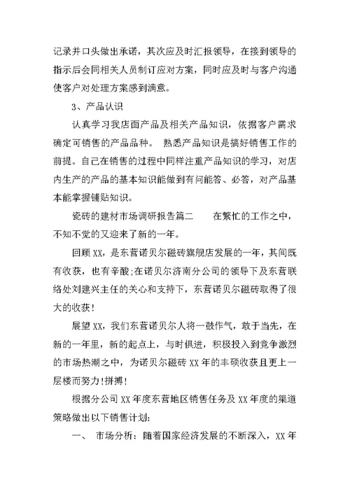 装饰市场调研报告(共7页)