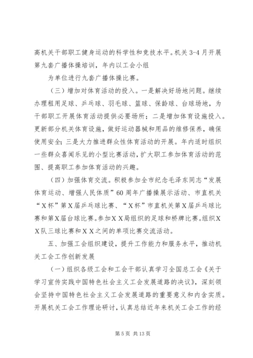 机关工会工作计划 (7).docx