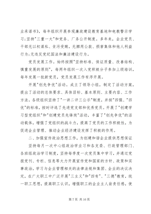 企业保卫部门党支部先进事迹材料.docx