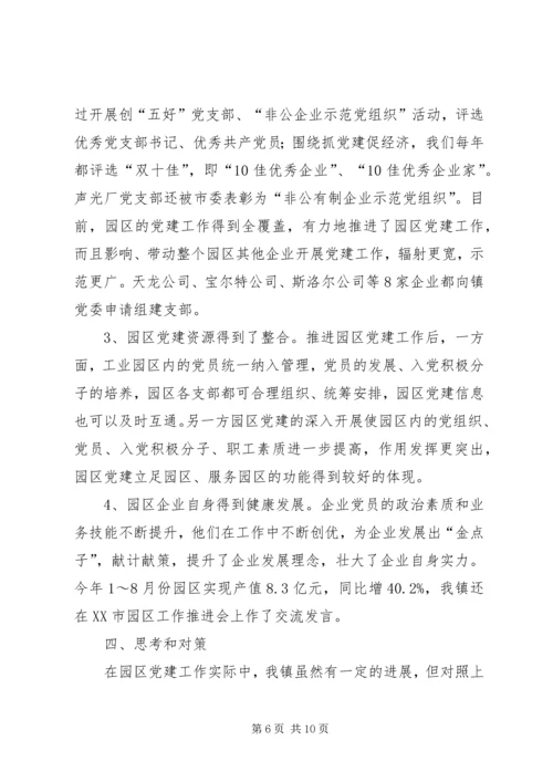 产业园区党建工作调查研究报告.docx