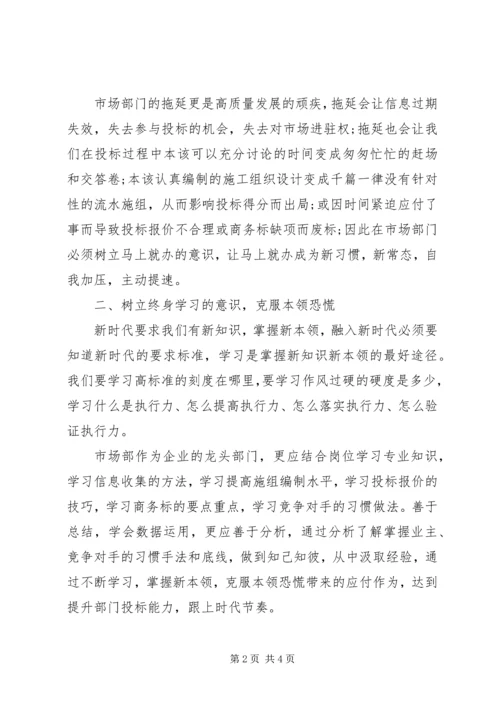 学习《练好抓落实的基本功》的心得体会.docx