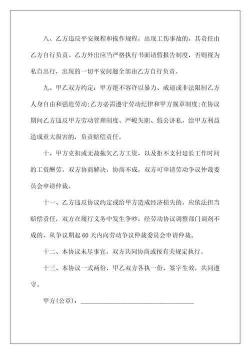 简洁临时劳动协议书最新3篇