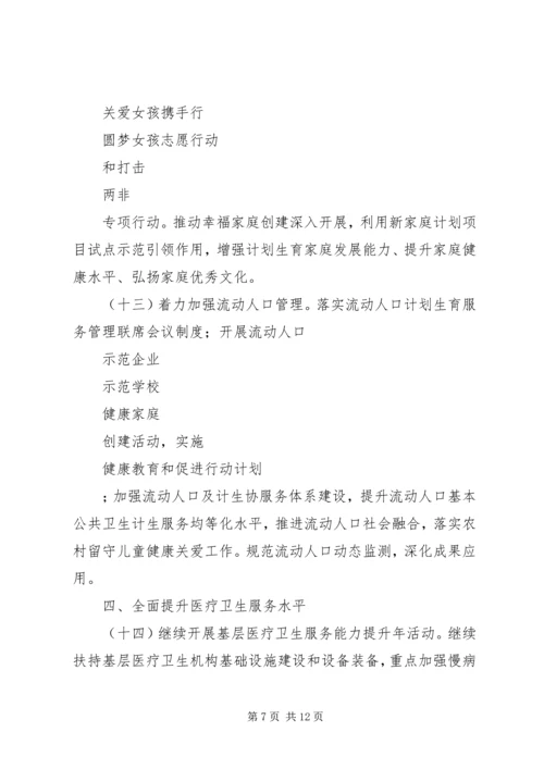 市级卫生计生工作计划.docx