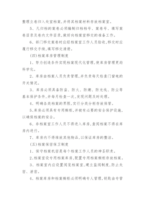 档案管理制度_7.docx