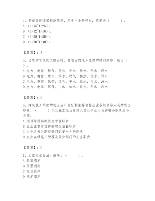 2023年质量员之市政质量基础知识题库及参考答案夺分金卷