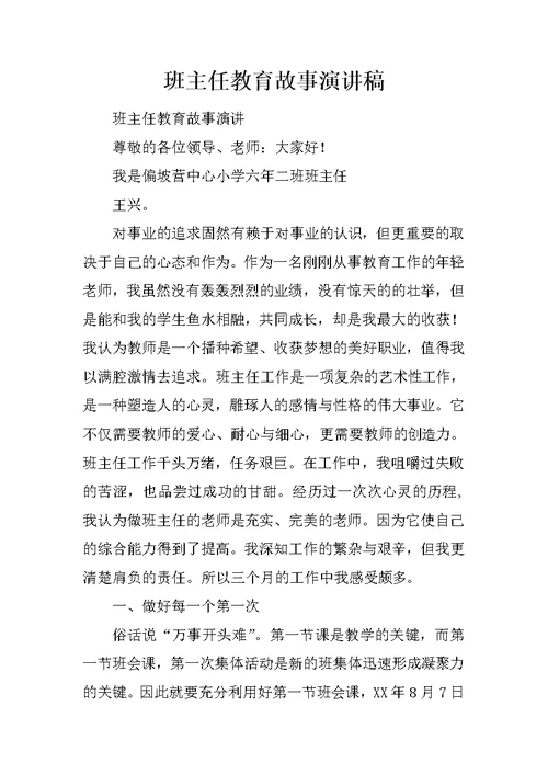 班主任教育故事演讲稿