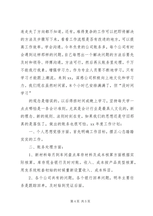 年终总结及年度计划 (2).docx