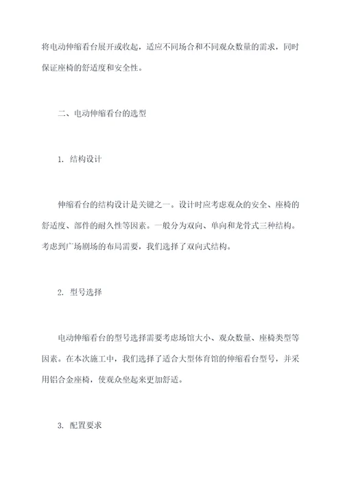电动伸缩看台施工方案