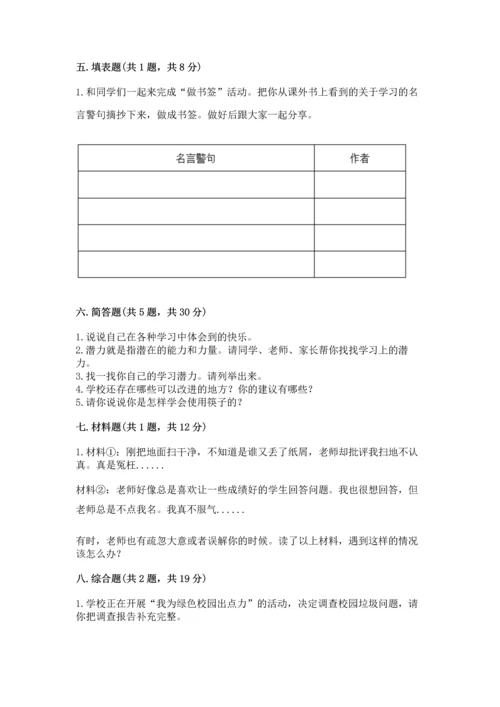 部编版三年级上册道德与法治期中测试卷精品【名师推荐】.docx