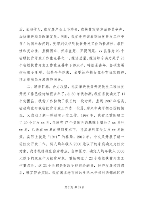 县扶贫开发工作推进会讲话稿二 (2).docx