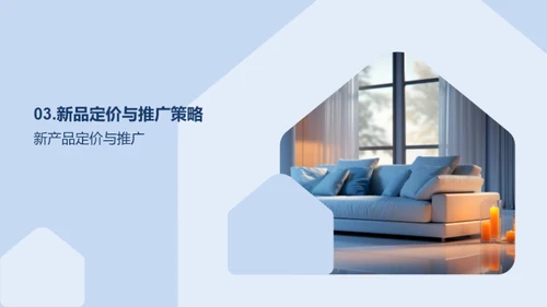 家居潮流新篇章