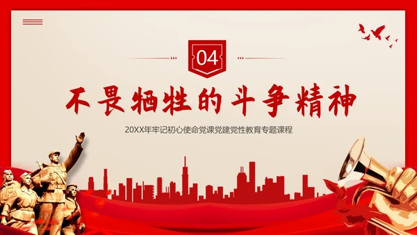 红色家书初心使命党课PPT课件