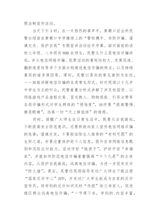 学校防电信网络诈骗活动总结.docx