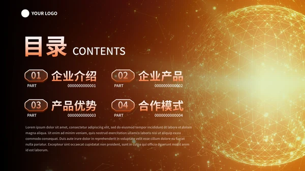 橙金科技风人工智能企业产品介绍PPT模板
