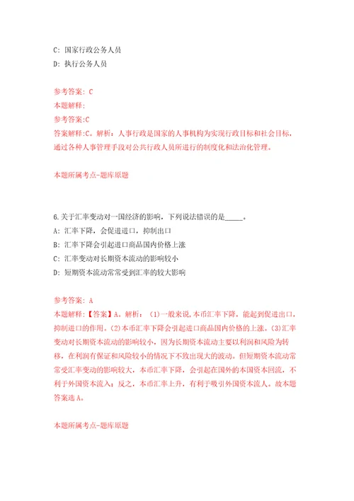 2022年广东中山市住房和城乡建设局所属事业单位招考聘用7人自我检测模拟卷含答案解析第2次