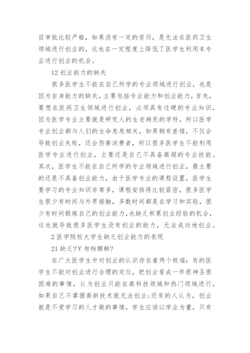 与医学相关的论文集锦.docx