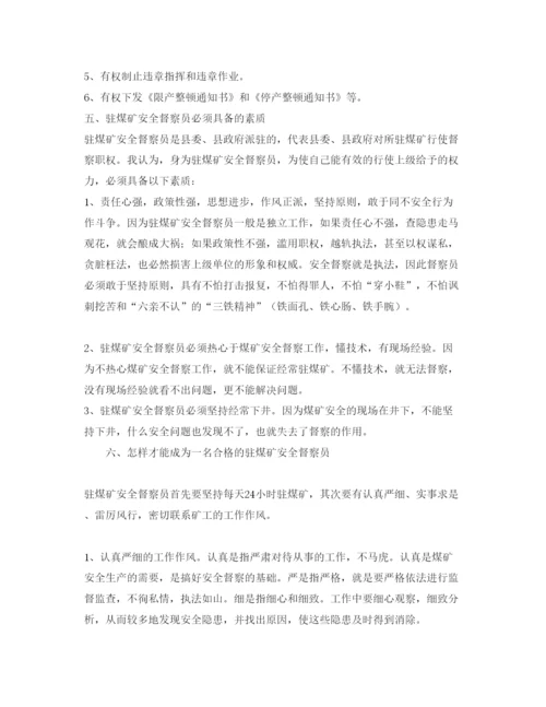 【精编】《安全管理论文》之驻煤矿安全督察员工作初探.docx