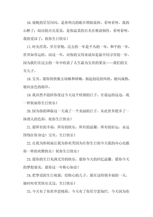 生日祝福语优秀8篇