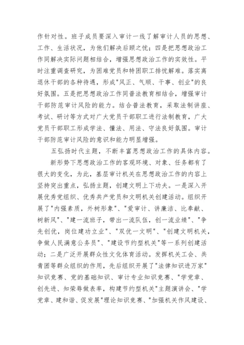 基层机关思想政治调研报告.docx