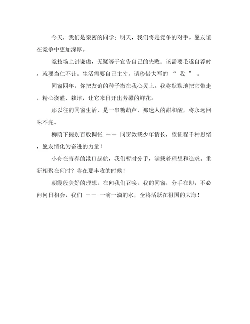 小学毕业赠言20字