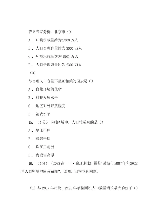 河南省高考地理一轮基础复习：专题13人口迁移与人口容量D卷