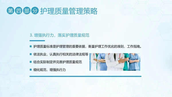 护理安全质量管理护士护理培训PPT课件安全教育