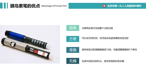 糖尿病健康知识宣教通用PPT模板