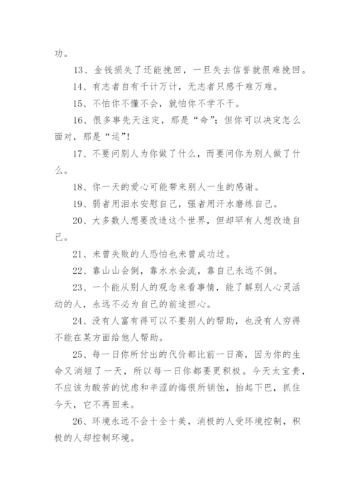 100句走向成功的励志名言.docx