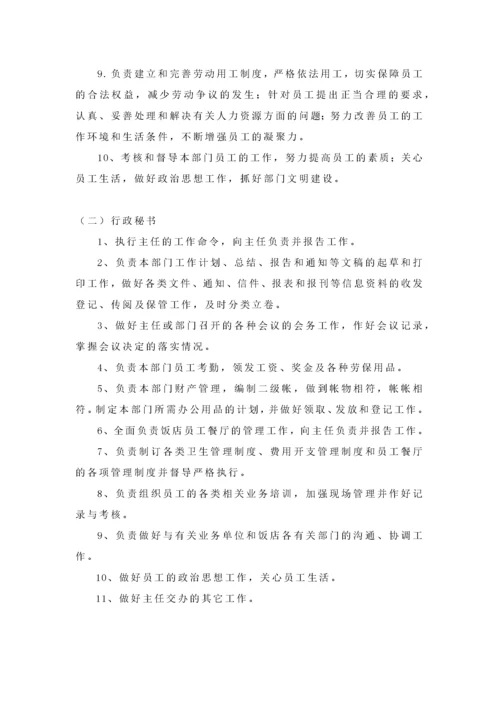 企业行政人事部门管理制度.docx