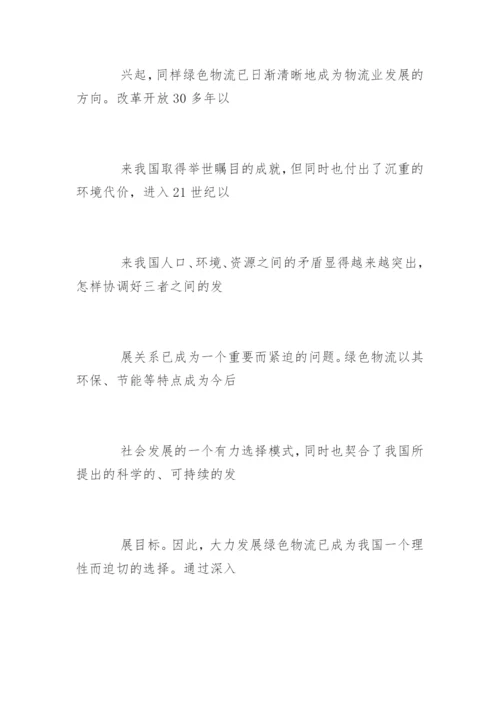 武汉大学本科生毕业论文开题报告.docx