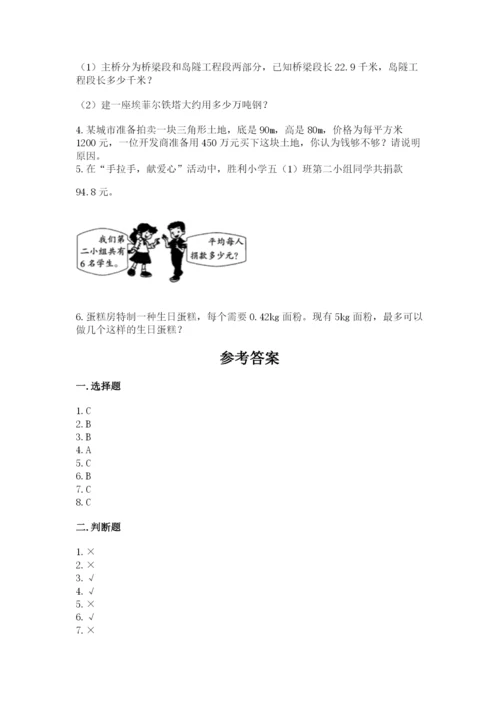 2022人教版五年级上册数学期末测试卷（夺分金卷）.docx