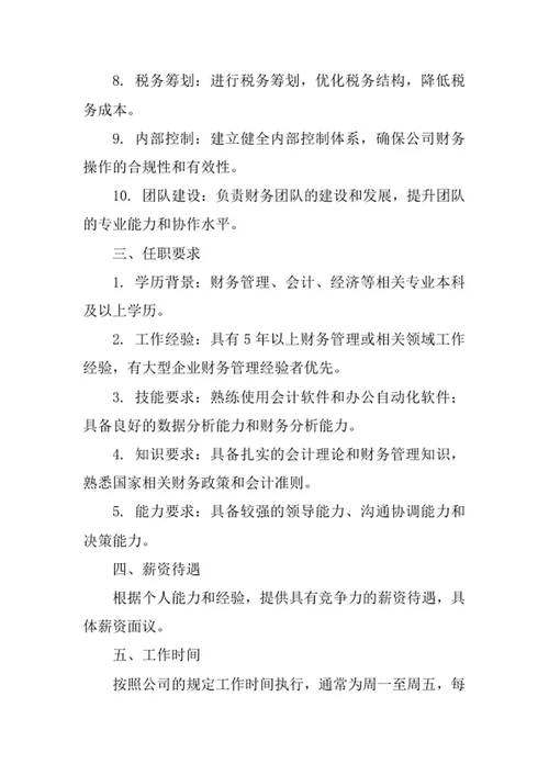 公司财务主管岗位职责