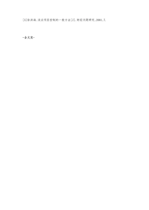 浅谈项目管理一般方法.docx