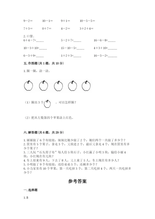 小学数学试卷一年级上册数学期末测试卷精品（完整版）.docx