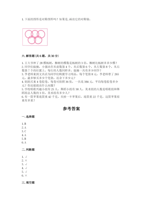 苏教版数学三年级上册期末测试卷附参考答案（培优b卷）.docx
