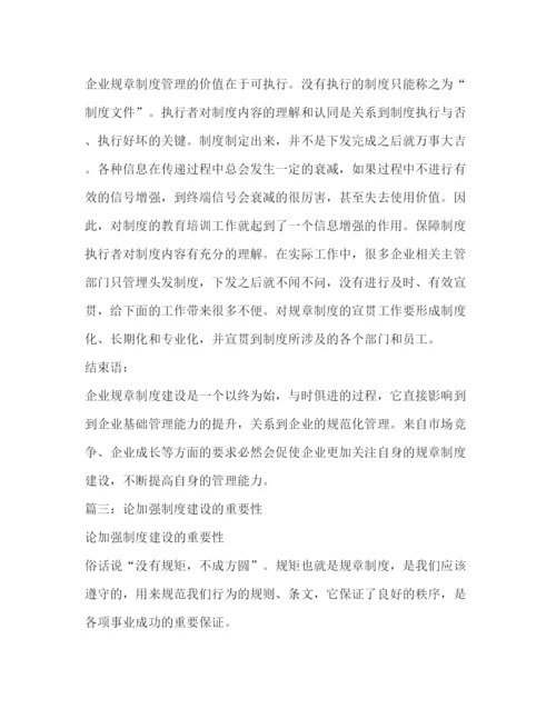 精编之制度建设的重要性.docx