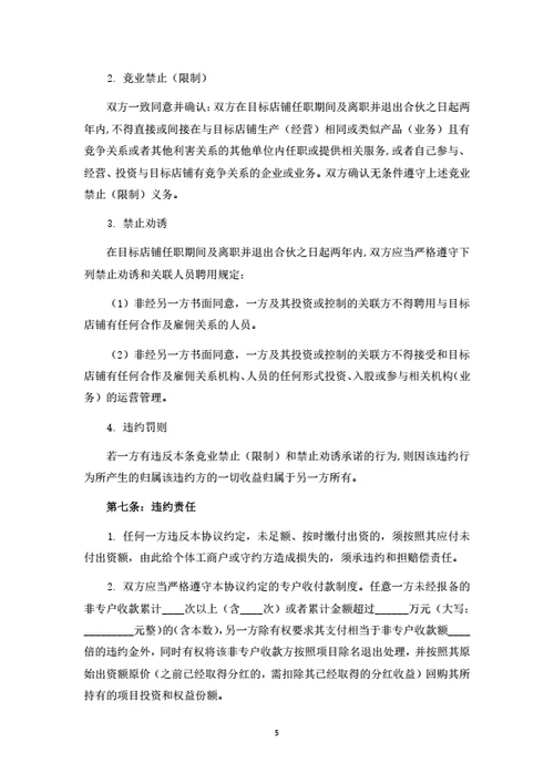 火锅店投资合伙协议