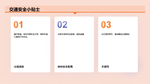 橙色插画安全出行从交通开始