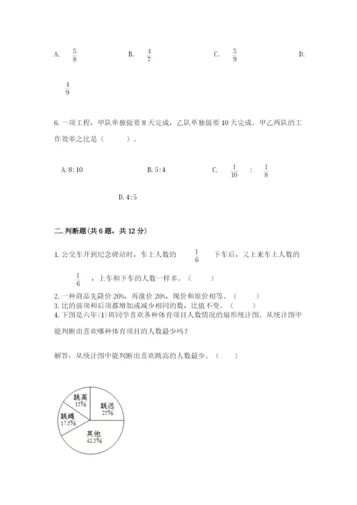 2022六年级上册数学期末考试试卷带下载答案.docx