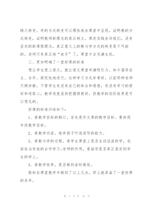小学语文骨干教师培训心得体会5篇.docx