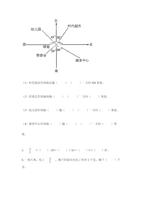 2022六年级上册数学期末考试试卷附参考答案【预热题】.docx