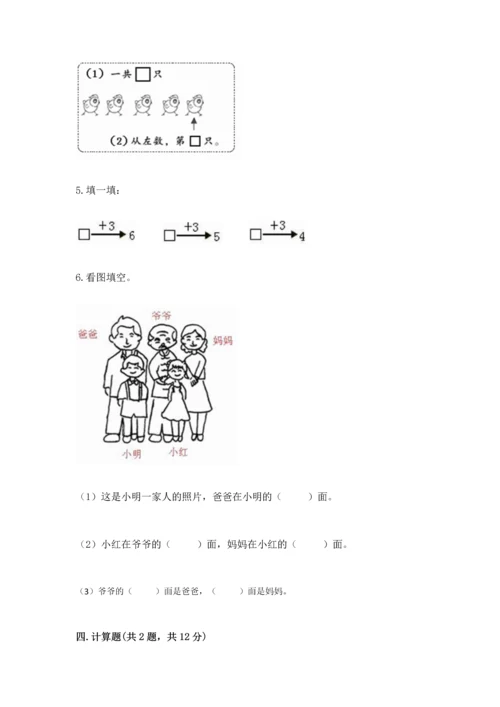 一年级上册数学期中测试卷附答案（精练）.docx