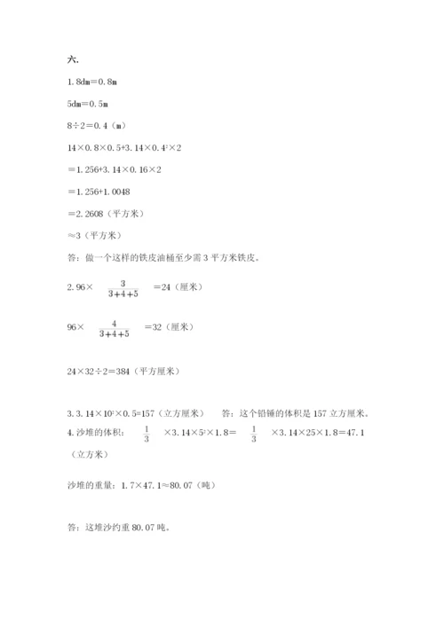 苏教版数学小升初模拟试卷附完整答案（易错题）.docx