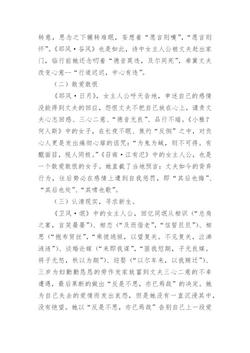 语言文学毕业论文-浅析《诗经》弃妇诗的弃妇悲剧.docx