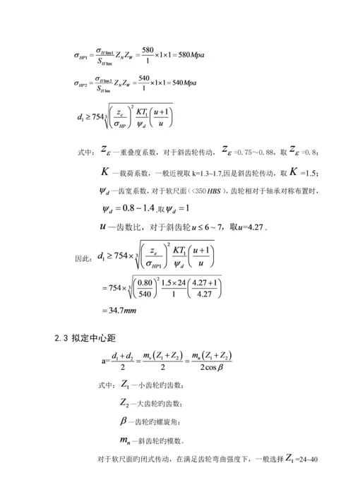 机械设计优质课程设计.docx